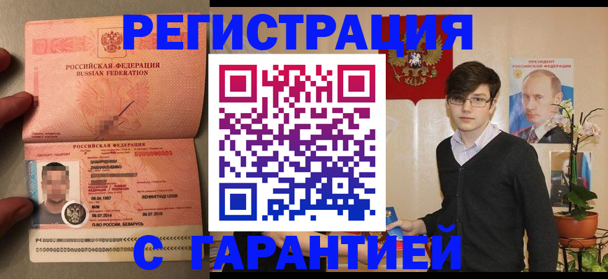 временная регистрация в квартире в Брянске