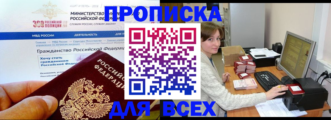 временная регистрация купить в Брянске