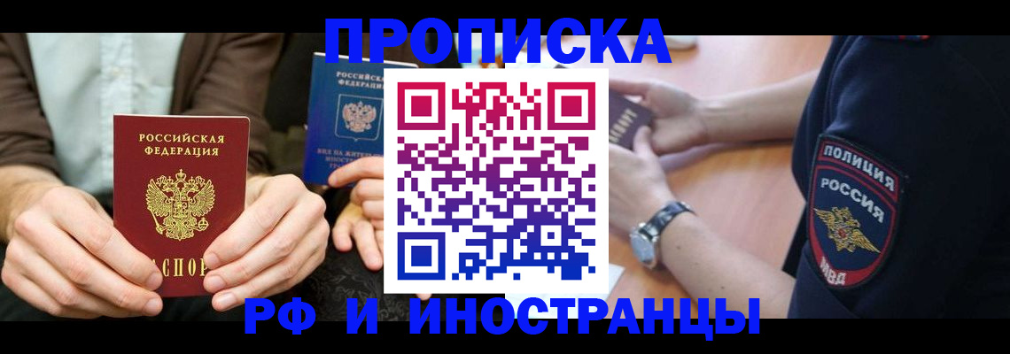 где прописаться в Брянске