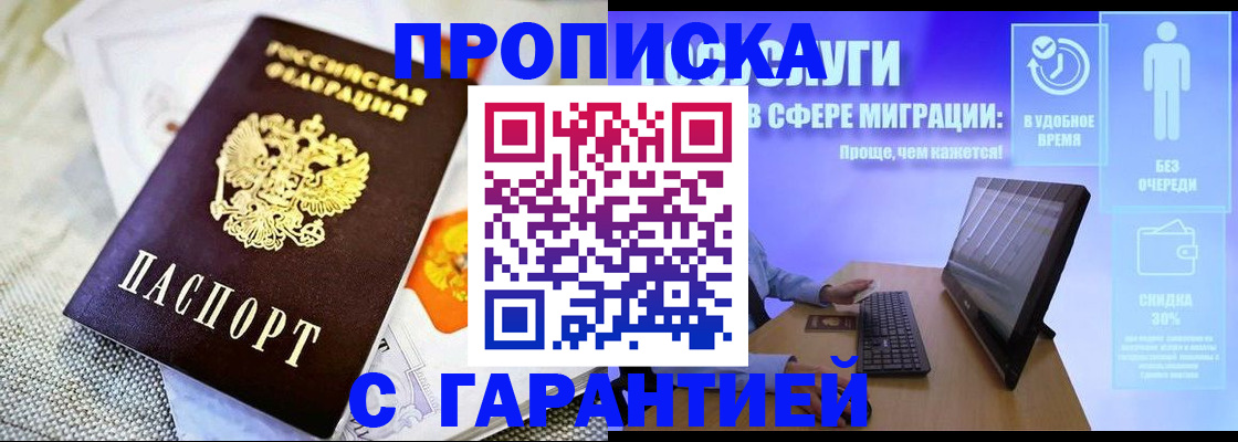 прописка законно в Брянске