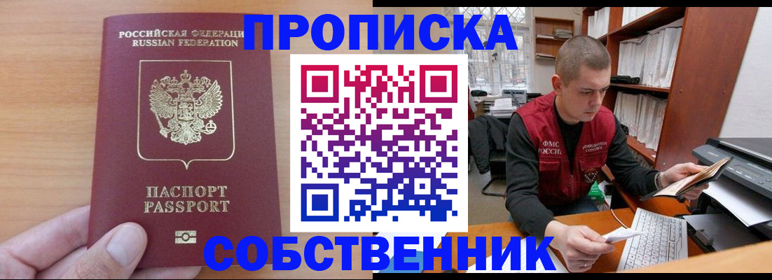 прописка для работы в Брянске
